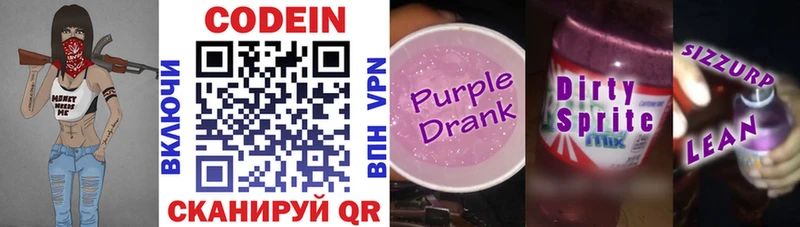 купить закладку  Княгинино  мориарти официальный сайт  Codein Purple Drank 